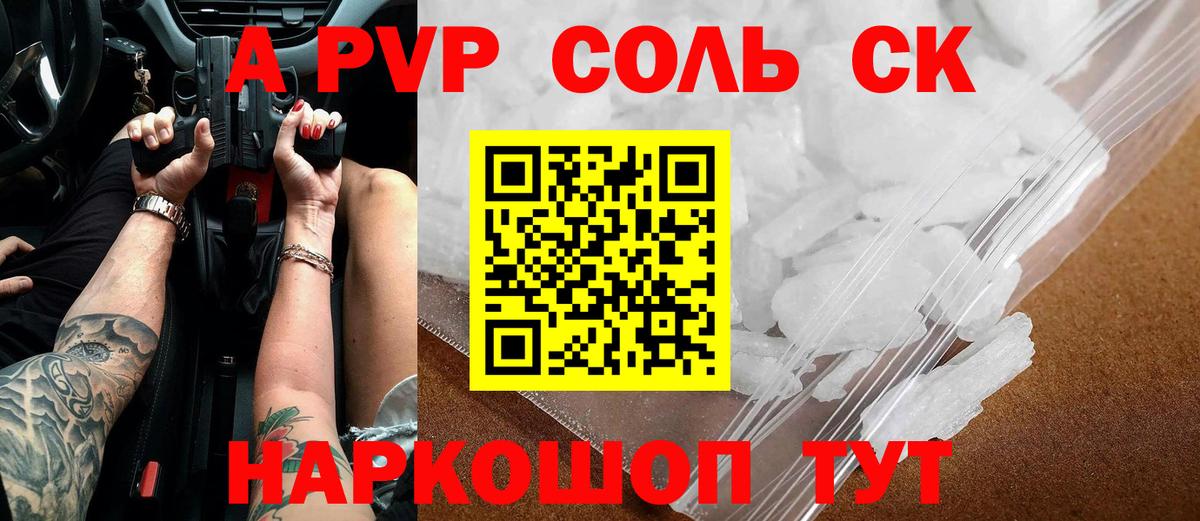 APVP крисы CK  А ПВП VHQ  Вход с VPN  A-PVP мука  Воткинск 