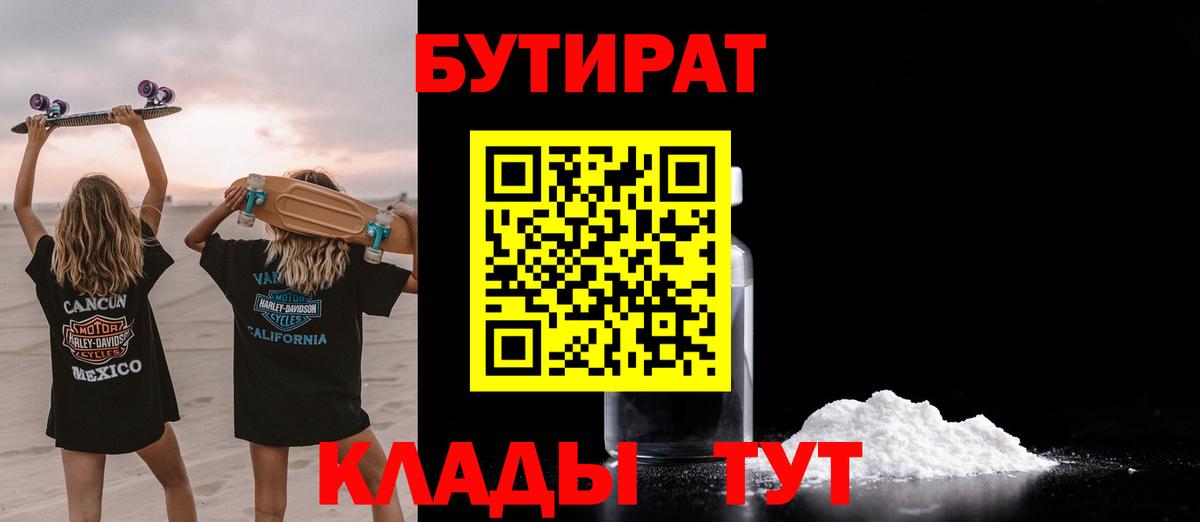 БУТИРАТ оксибутират Воткинск