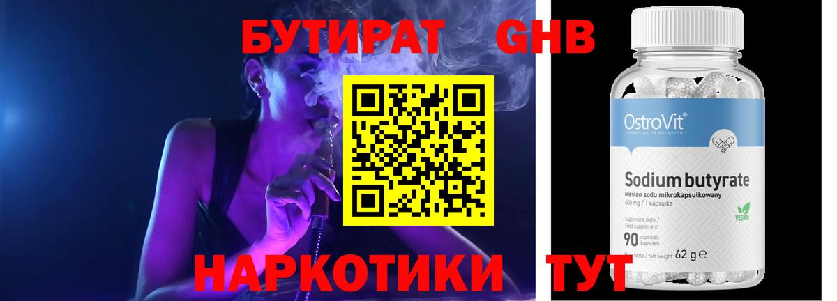 Воткинск  БУТИРАТ оксана  Вход с VPN 
