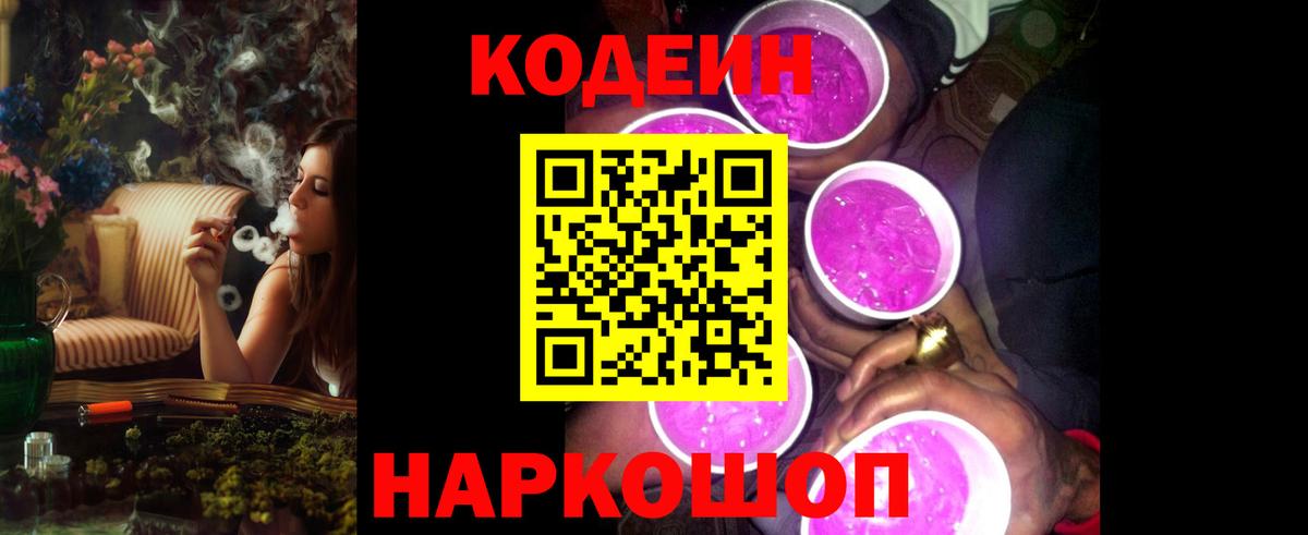 Кодеиновый сироп Lean напиток Lean (лин) Воткинск
