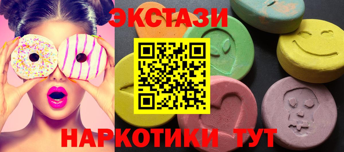 Экстази 280мг Воткинск