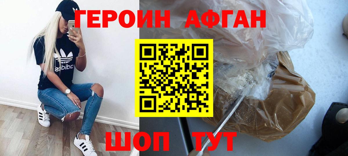 ГЕРОИН хмурый Воткинск