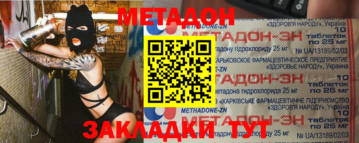 МЕТАДОН methadone  Вход с VPN  Метадон мёд  Воткинск 