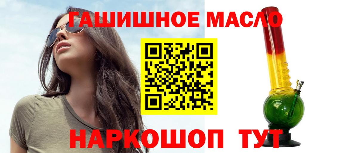 Воткинск  купить закладку  Вход с VPN  ТГК гашишное масло 
